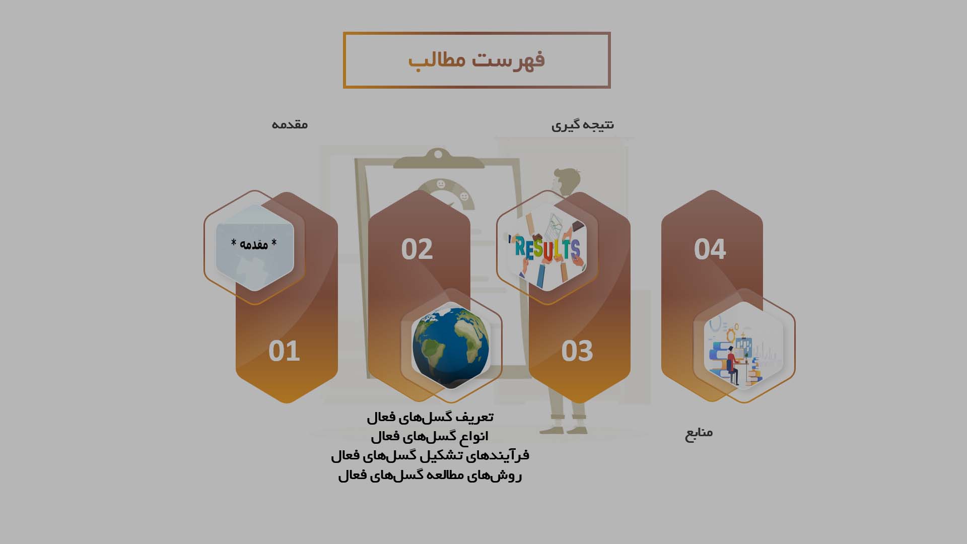 پاورپوینت بررسی و تحلیل گسل‌های فعال